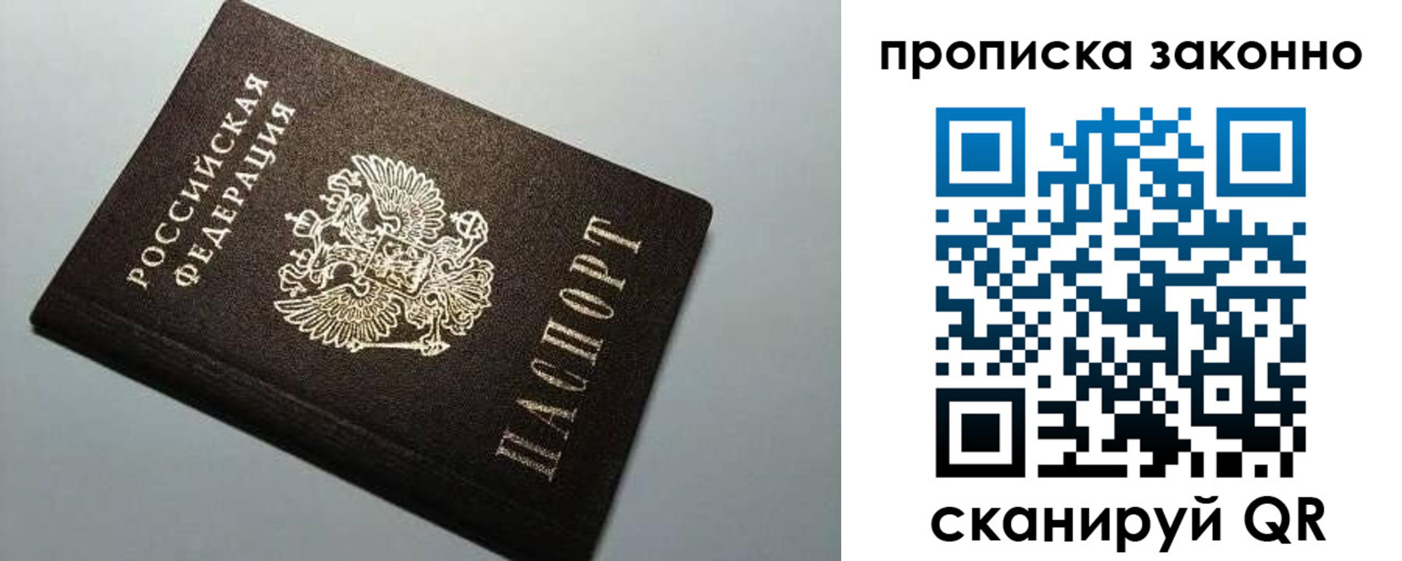 прописка в Лянторе