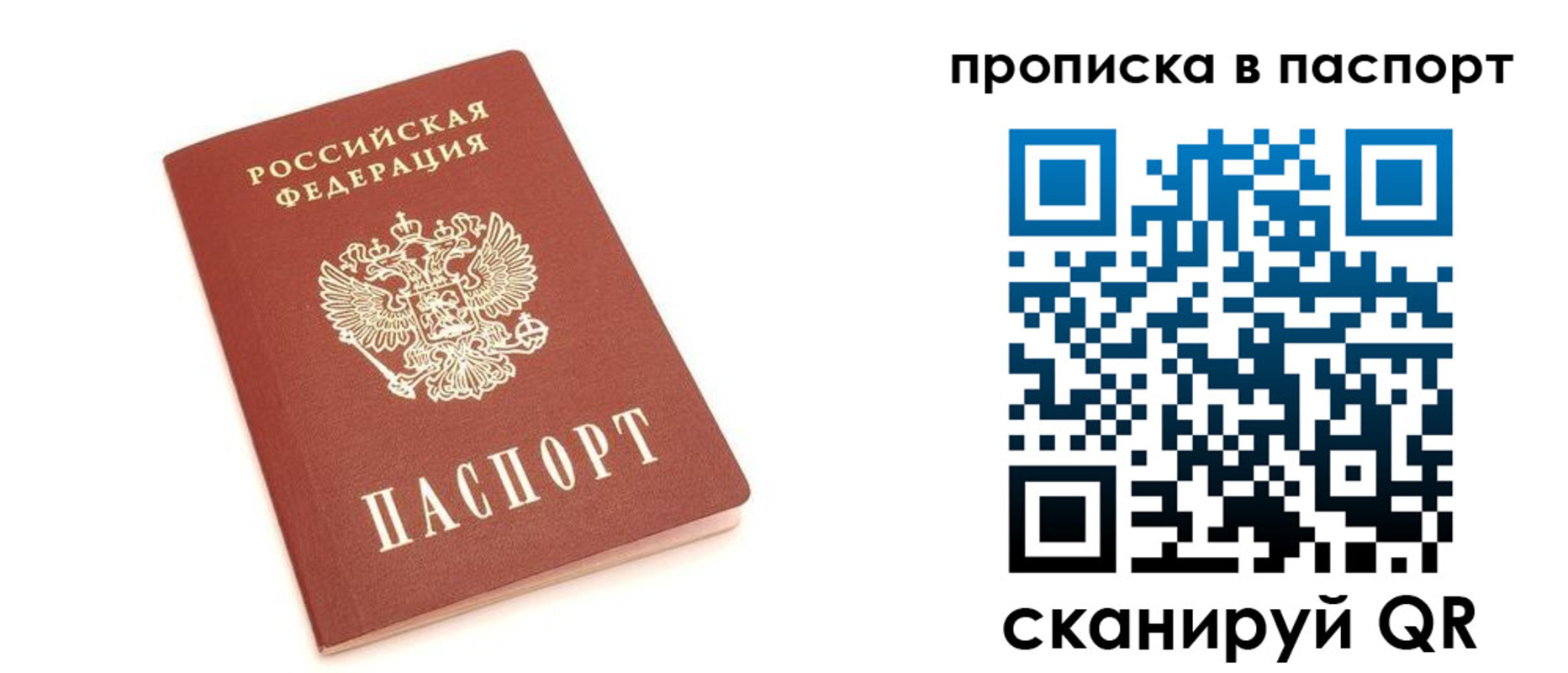 прописка паспорт в Лянторе