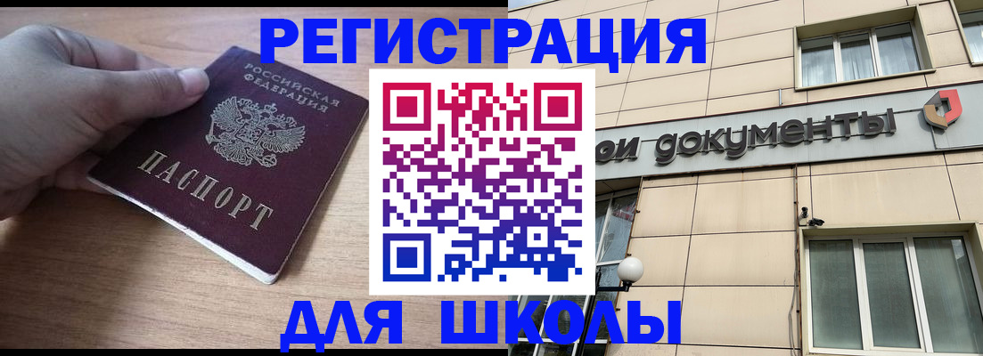 регистрация для школы в Лянторе