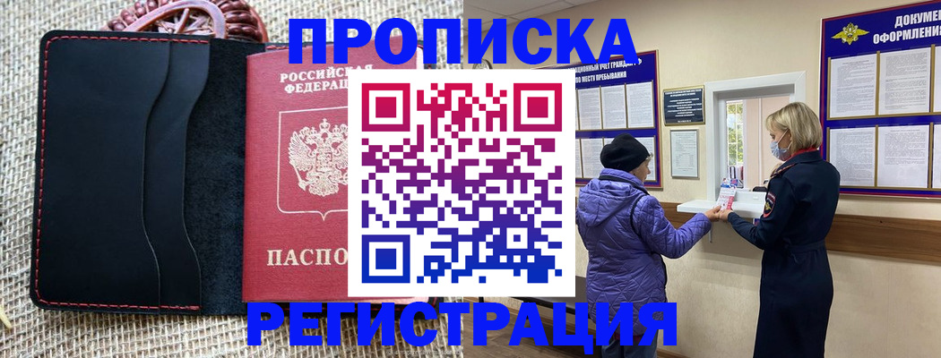 прописка гарантия в Лянторе