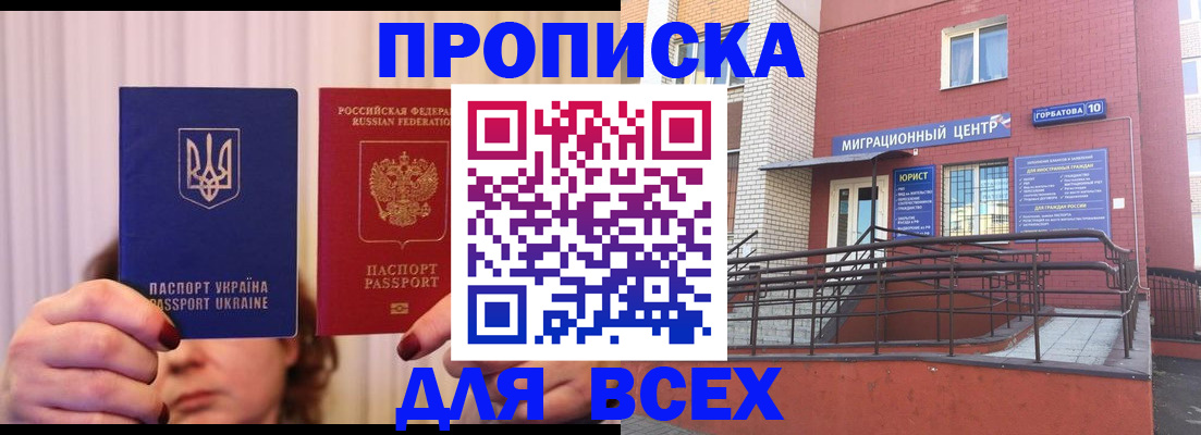 прописка штамп в Лянторе